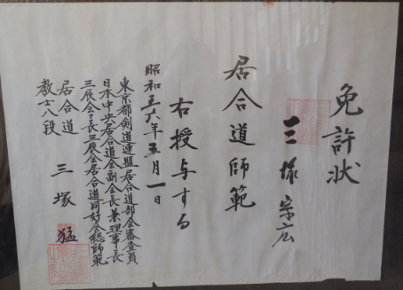 Shihan Certificate